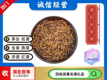天水回收冬虫夏草