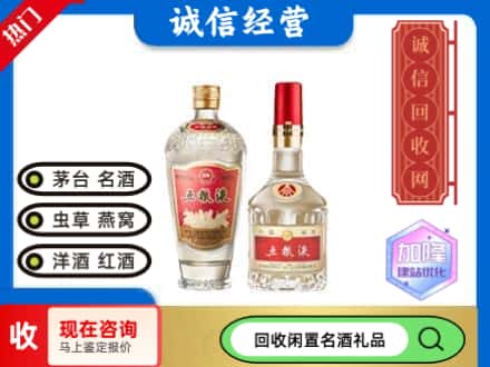天水回收五粮液