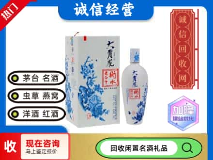 回收价格:天水回收衡水老白干