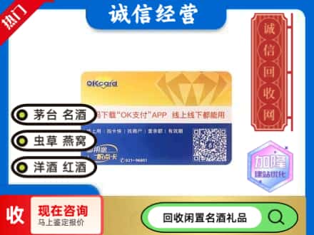 天水回收百联ok购物卡
