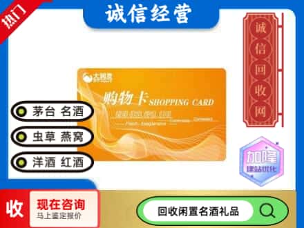天水回收大润发购物卡