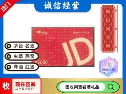 天水回收京东卡