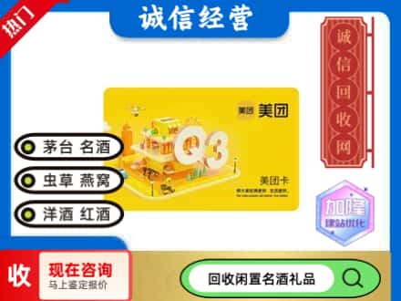 天水回收美团卡