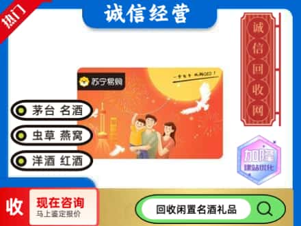 天水回收苏宁易购卡