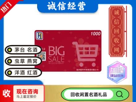 天水回收世纪华联超市卡