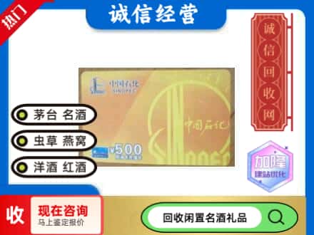 天水回收石化加油卡