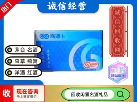 天水回收商通卡