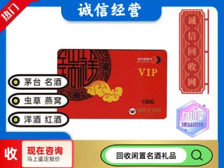 天水回收瑞祥商联卡