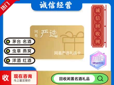 天水回收网易严选卡