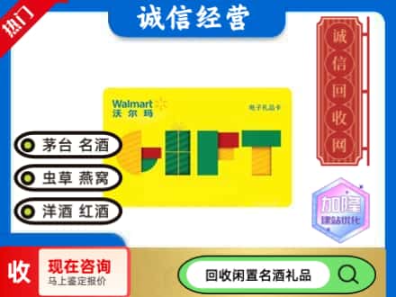 天水回收沃尔玛购物卡