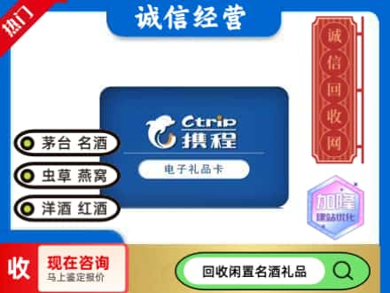 天水回收携程卡
