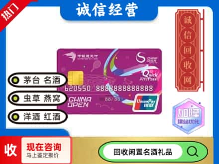 天水回收中银通支付卡