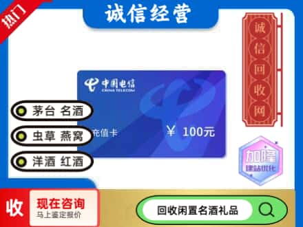 天水回收电信充值卡