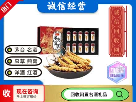 天水回收虫草礼盒