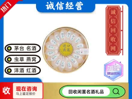 天水回收进口燕窝
