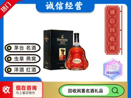 天水回收轩尼诗