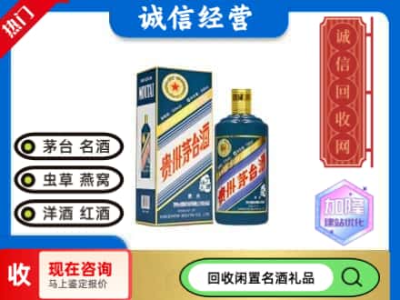 天水回收茅台酒生肖
