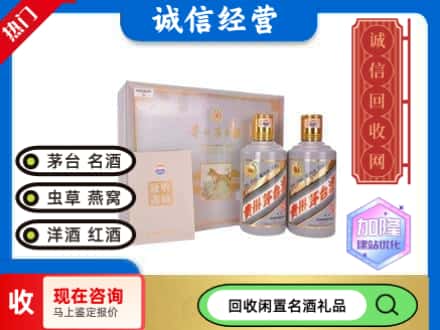 天水回收茅台酒生肖礼盒