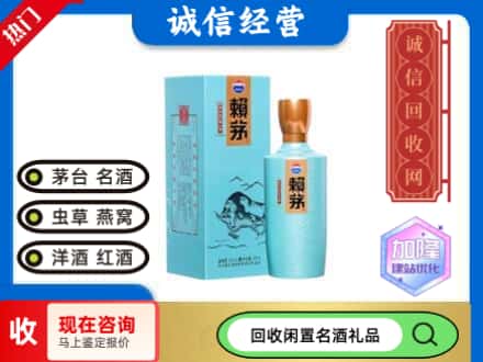 天水回收茅台酒生肖赖茅