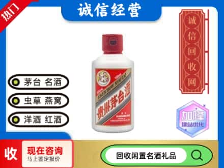 天水回收茅台酒小可爱