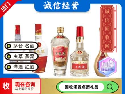 天水回收五粮液
