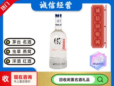 天水回收高度老白干