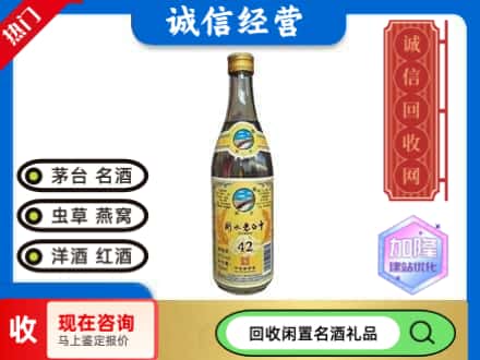 天水回收低度老白干