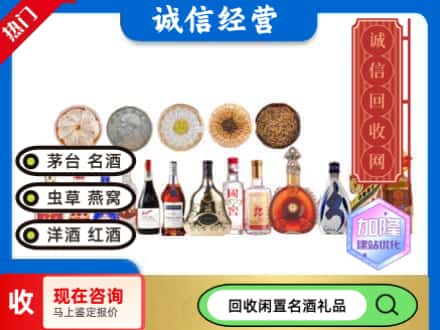 天水回收礼品名酒