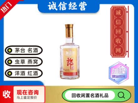 天水回收郎酒