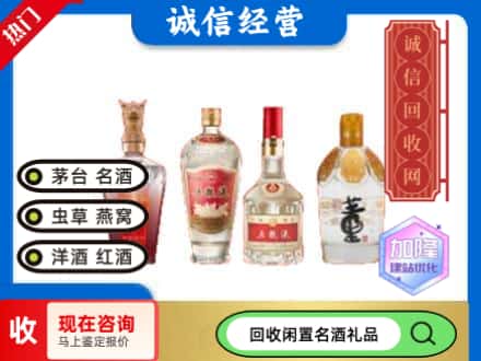 天水回收白酒